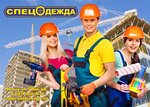 Спецодежда (ulitsa Pervogo Maya, 6), monos de trabajo