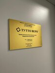 Тутто Веро (Zapadniy Administrative District, Mozhayskiy District, Skolkovo Innovation Center, Bolshoy Boulevard, 30с1), accountants