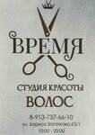 Время (Borisa Bogatkova Street, 63/1), beauty salon
