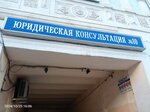 Tverskaya oblastnaya kollegiya advokatov, filial № 10 (Sovetskaya Street, 25), attorney