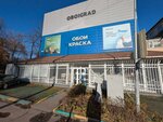 Hygge Paint (Oktyabrskiy Avenue, 112к01), paintwork materials
