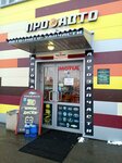 ProAuto (Yuzhnyy Quarter, 14), auto parts and auto goods store