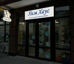 Хим Хаус (улица Батурина, 187), household goods and chemicals shop