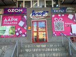 Dari Podarki (mikrorayon Novy gorod, prospekt Lenina, 61), gift and souvenir shop