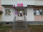 Wildberries (Lenina Avenue, 25), point of delivery