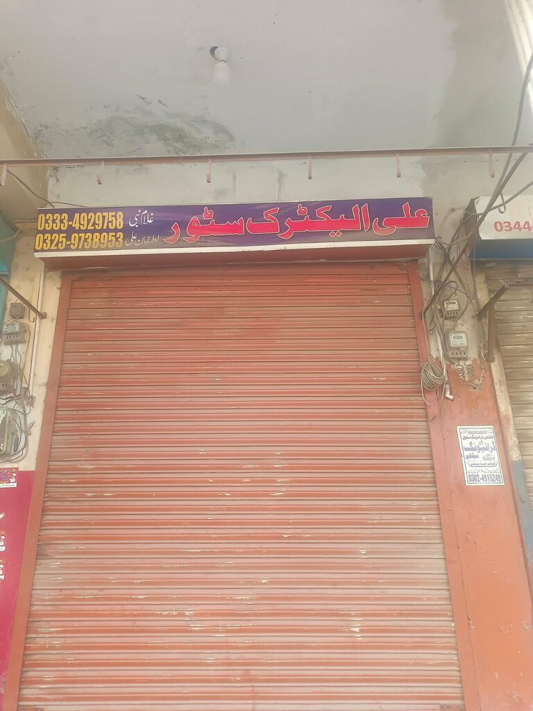 Electronics store Ali electric store, Lahore, photo