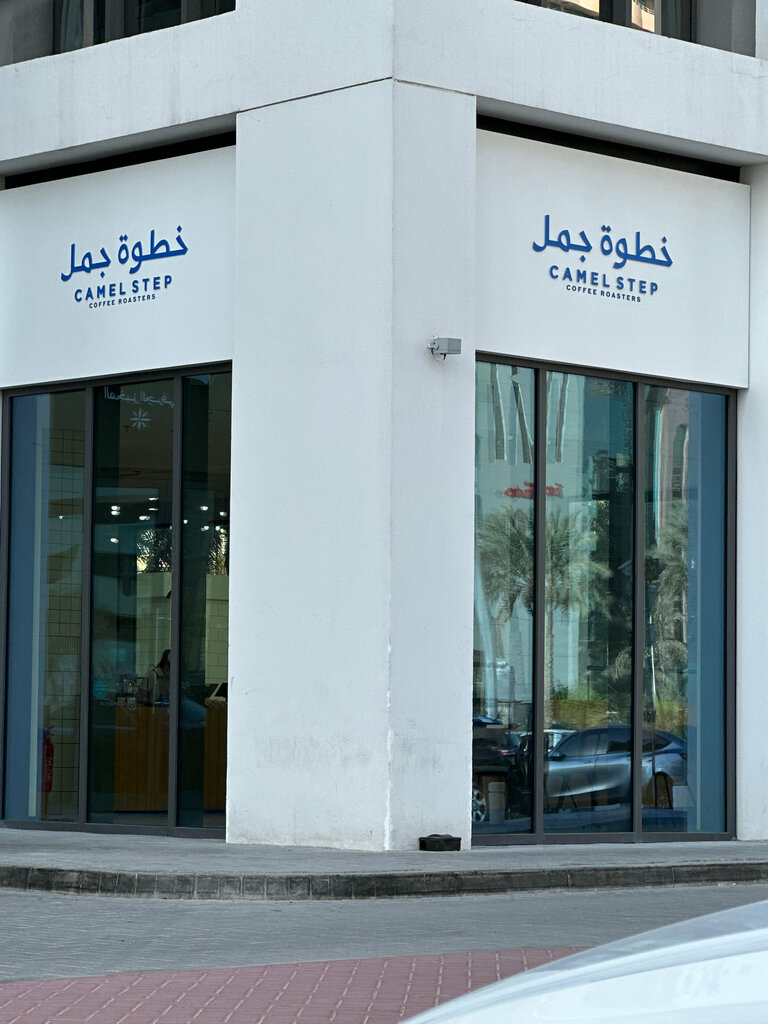 Coffee shop Camel Step, Dubai, photo