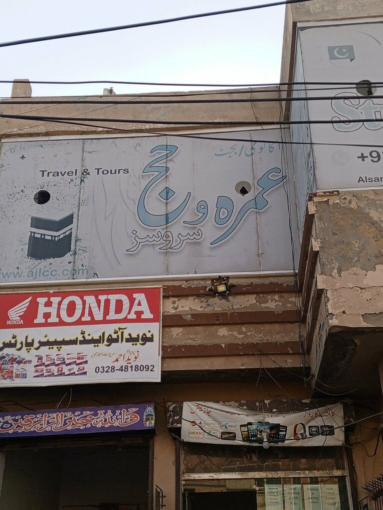 Travel agency Ajloc travel and tours, Lahore, photo