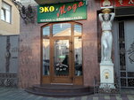 Эко Мода (Krasnoarmeyskaya ulitsa, 22), clothing store