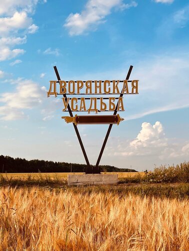 Иное жильё Дворянская усадьба в Тамбовской области