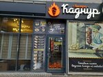 Каднур (Artilleriyskaya Street, 22), fast food