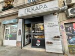 Prva Pekara (Belgrade County, Municipality of Stari Grad, Dorćol, Cara Dusana Street, 72), bakery