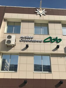 Ак Барс Страхование, улица Баки Урманче, 18 — Нижнекамск