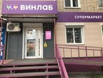 Vinlab (ulitsa Malinovskogo, 11), alcoholic beverages