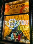 Kofikrat (Bugry, Shekspira Street, 5), cafetería