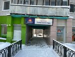 Азимут (Starostina Street, 6), travel agency