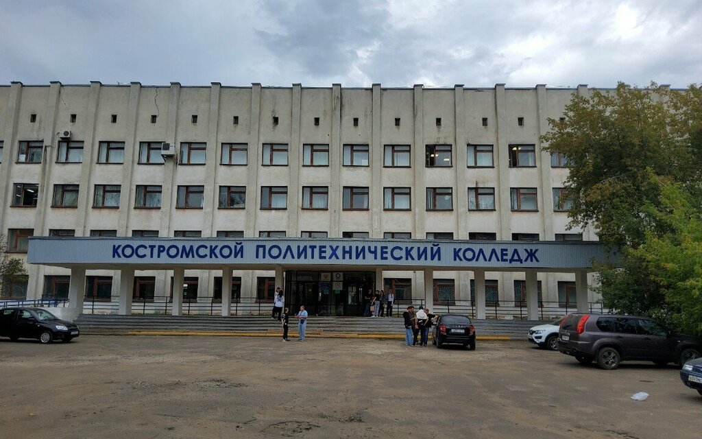 College OGBPOU Kostroma Polytechnic College, Kostroma, photo