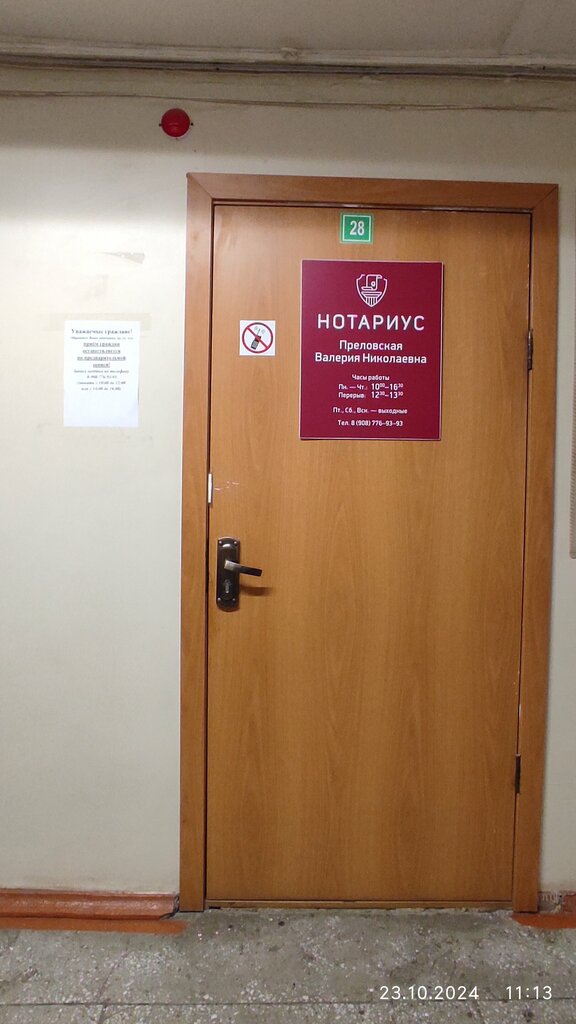 Notarios Нотариус Преловская Валерия Николаевна, , foto