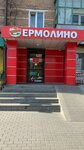 Yermolino (Shakhtyorskaya ulitsa, 52) ، محل بقالة