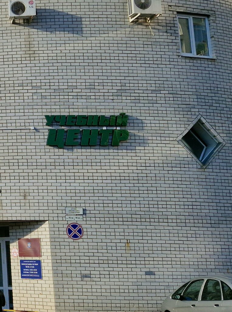 Further education Uchebny tsentr ekologicheskoy i tekhnologicheskoy bezopasnosti, Bryansk, photo