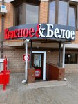 Krasnoe&Beloe (Astrakhanskaya ulitsa, 102Б), grocery