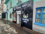 Smoking Shop (Manshuk Mametova Street, 77) ، متجر مستلزمات التدخين
