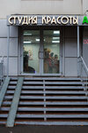 Студия Красоты (Kastanayevskaya Street, 12к1), beauty salon