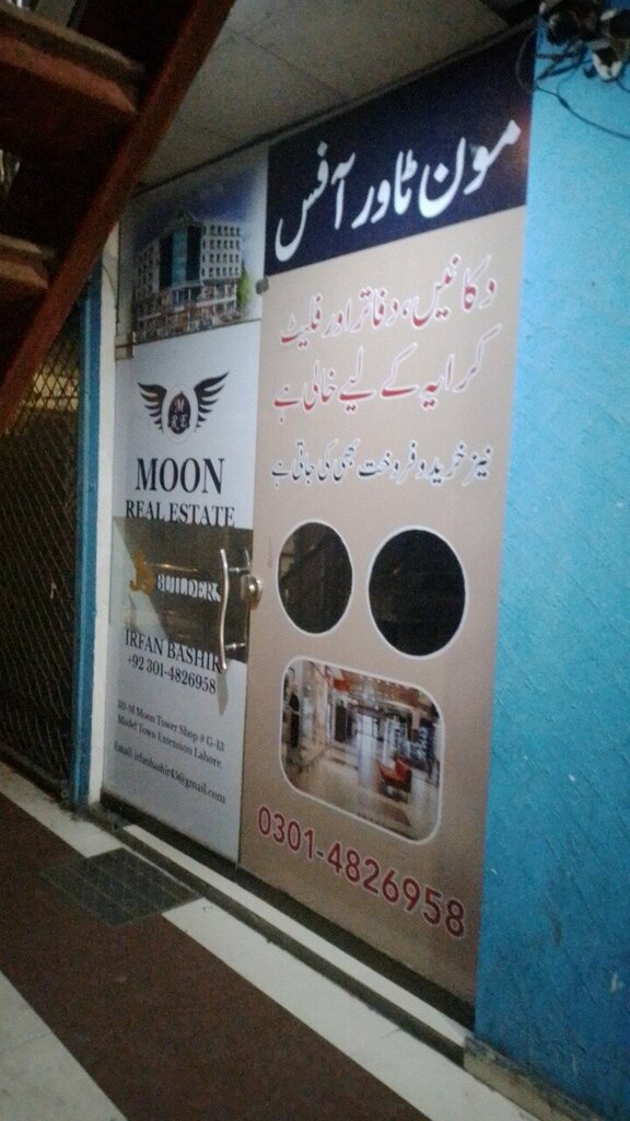Real estate agency Moon real Estate, Lahore, photo