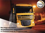 Русский след (derevnya Medvezhyi Ozyora, Sosnovaya ulitsa, 10), transporte de mercancías por carretera