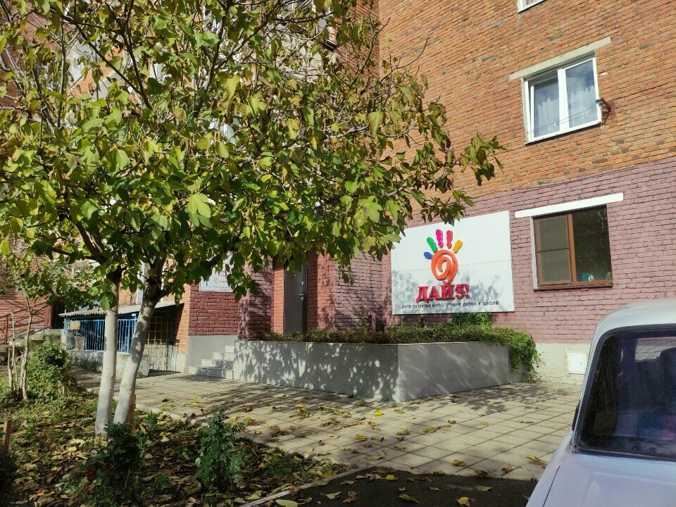 Children's developmental center Дай 5, Maykop, photo