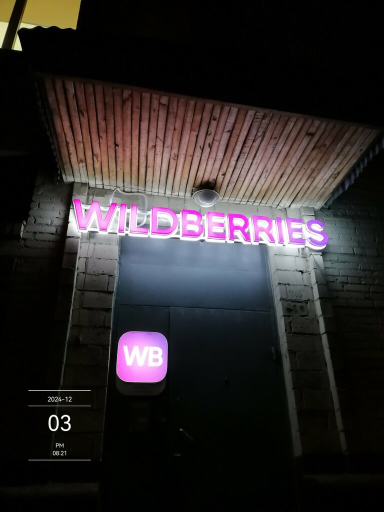 Point of delivery Wildberries, Moscow, photo