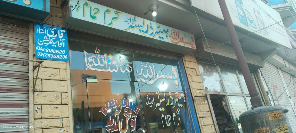 Hairdresser Bismillah Hair Dresser, Rawalpindi, photo