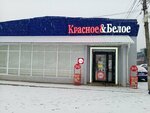 Krasnoe&Beloe (ulitsa Gagarina, 16) ، محل بقالة