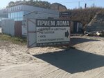 Приём и скупка вторсырья (Ukhtinka Village, Ukhtinka Street, 51), compra de materiales reciclables