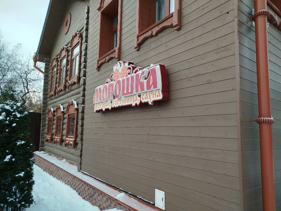 Фото Морошка