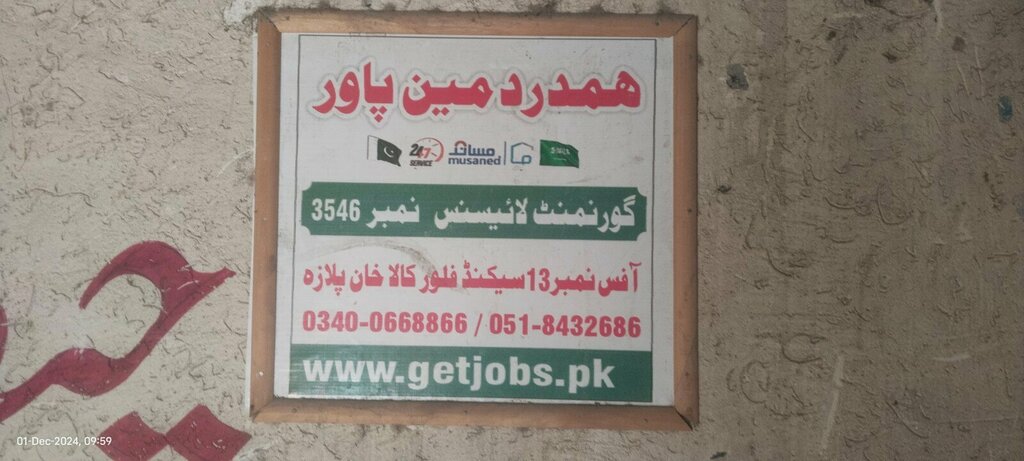 Travel agency Hamdard International Travels & Tours Co Pakistan, Rawalpindi, photo