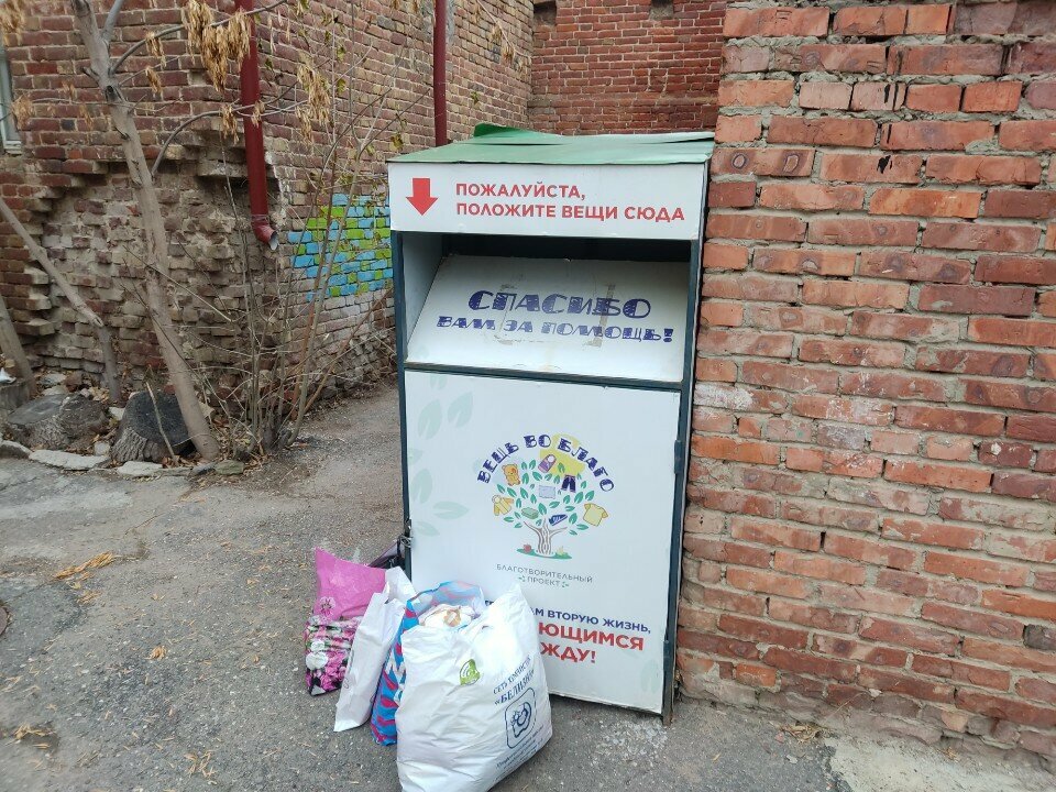 Aid collection point Вещь ВО благо, Astrahan, photo