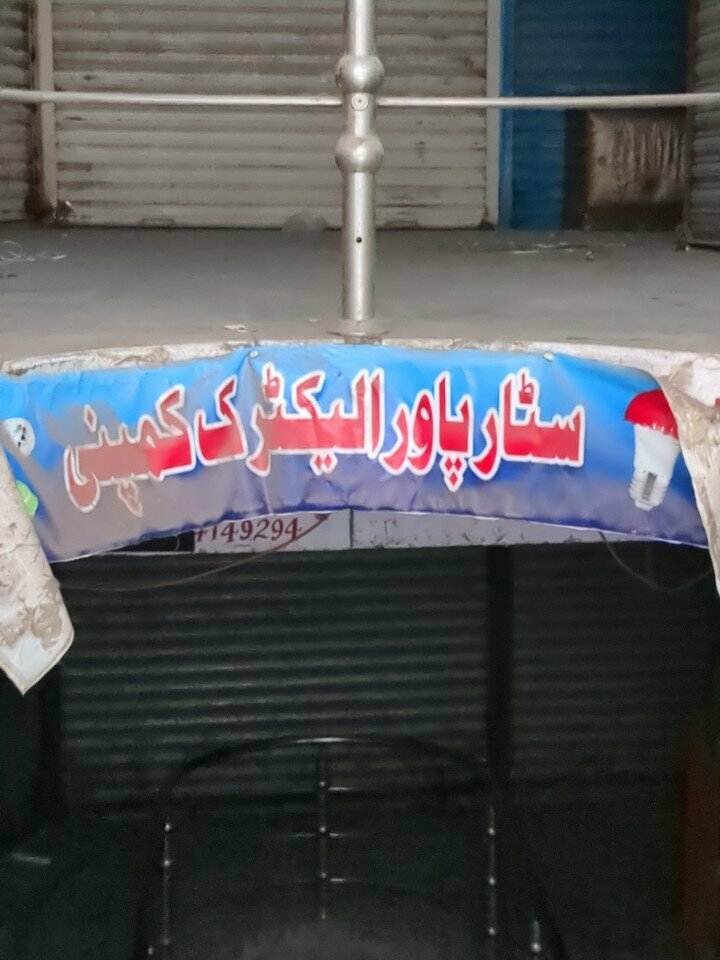 Electronic goods store Star power electric company, Lahore, photo