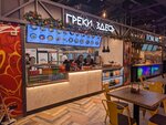 Греки Здесь (Presnenskaya Embankment, 10blokС), cafe
