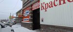 Krasnoe&Beloe (selo Iglino, ulitsa Lenina, 5), grocery