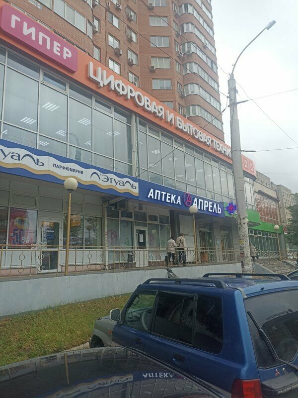 Pharmacy April, Rostov‑na‑Donu, photo