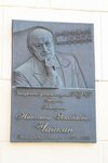 Заслуженный деятель искусств РСФСР, профессор, композитор Николай Яковлевич Чайкин жил и работал в этом доме с 1957 по 2000 год (Gazetny Lane, 13с1) ، لافتة تاريخية، حجر أساس