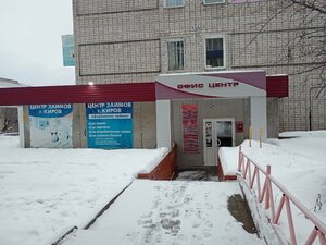 Центр страхования, улица Ленина, 62 — Кирово-Чепецк