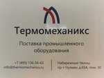 Термомеханикс (Chulman Avenue, 65А), equipo industrial