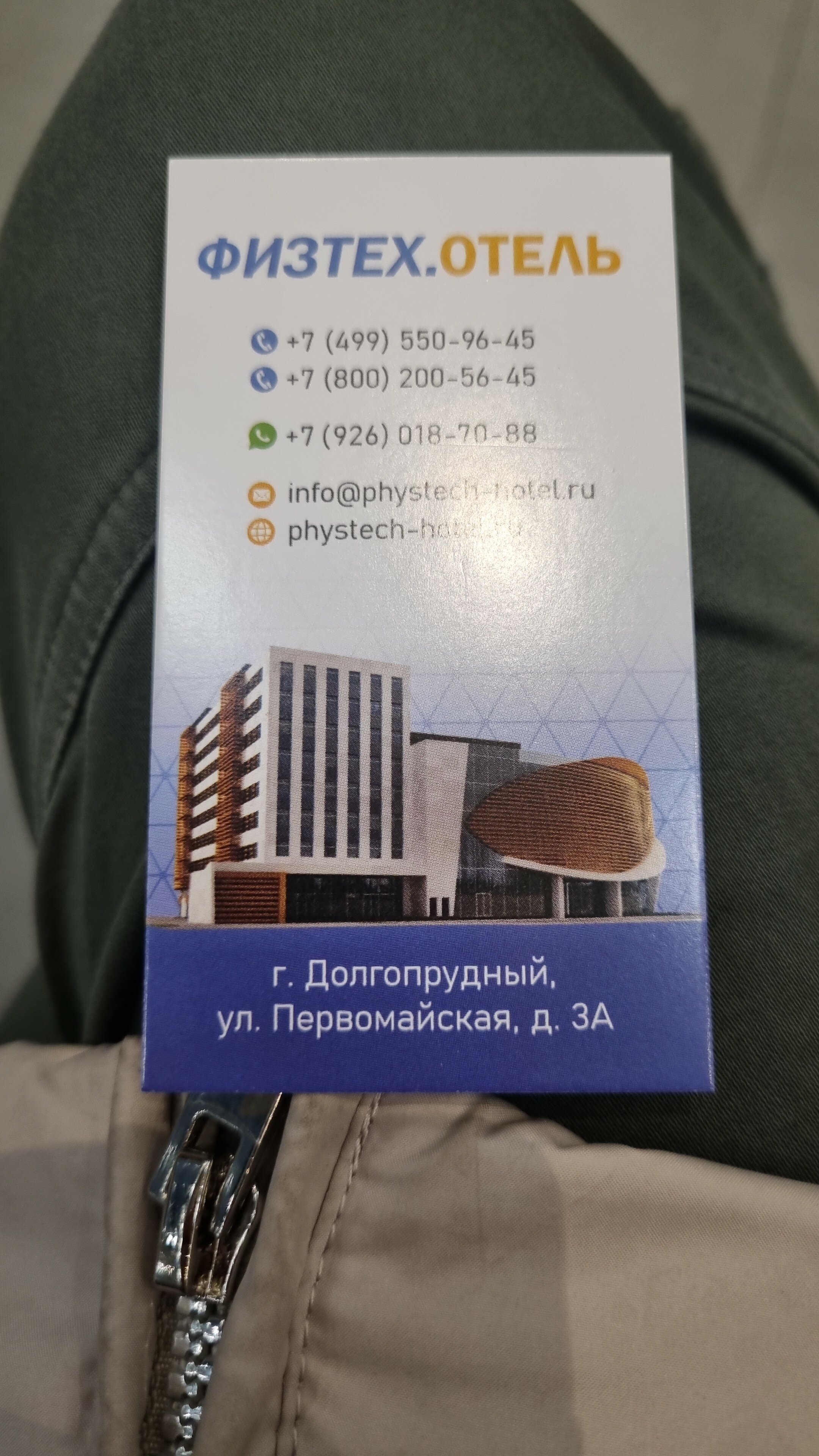 Фото Физтех. Отель