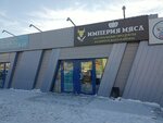 Империя мяса (ulitsa Babushkina, 34А) ، متجر جزارة، ديلي