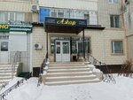Azhar (Abilkair khan Avenue, 66), beauty salon