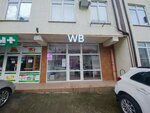 Wildberries (Adler, Izumrudnaya Street, 40А), punto de entrega