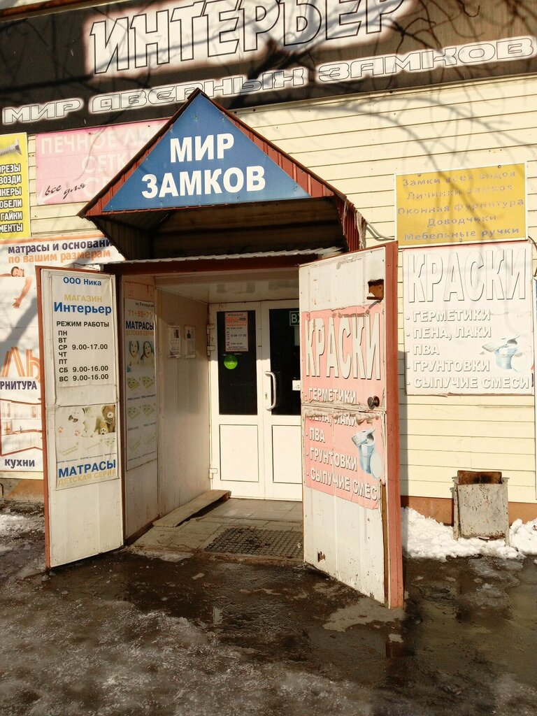 Locks and locking devices Мир замков, Tambov, photo