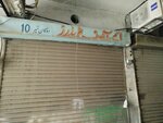 M Asif traders (Railway Road, 72), metalware